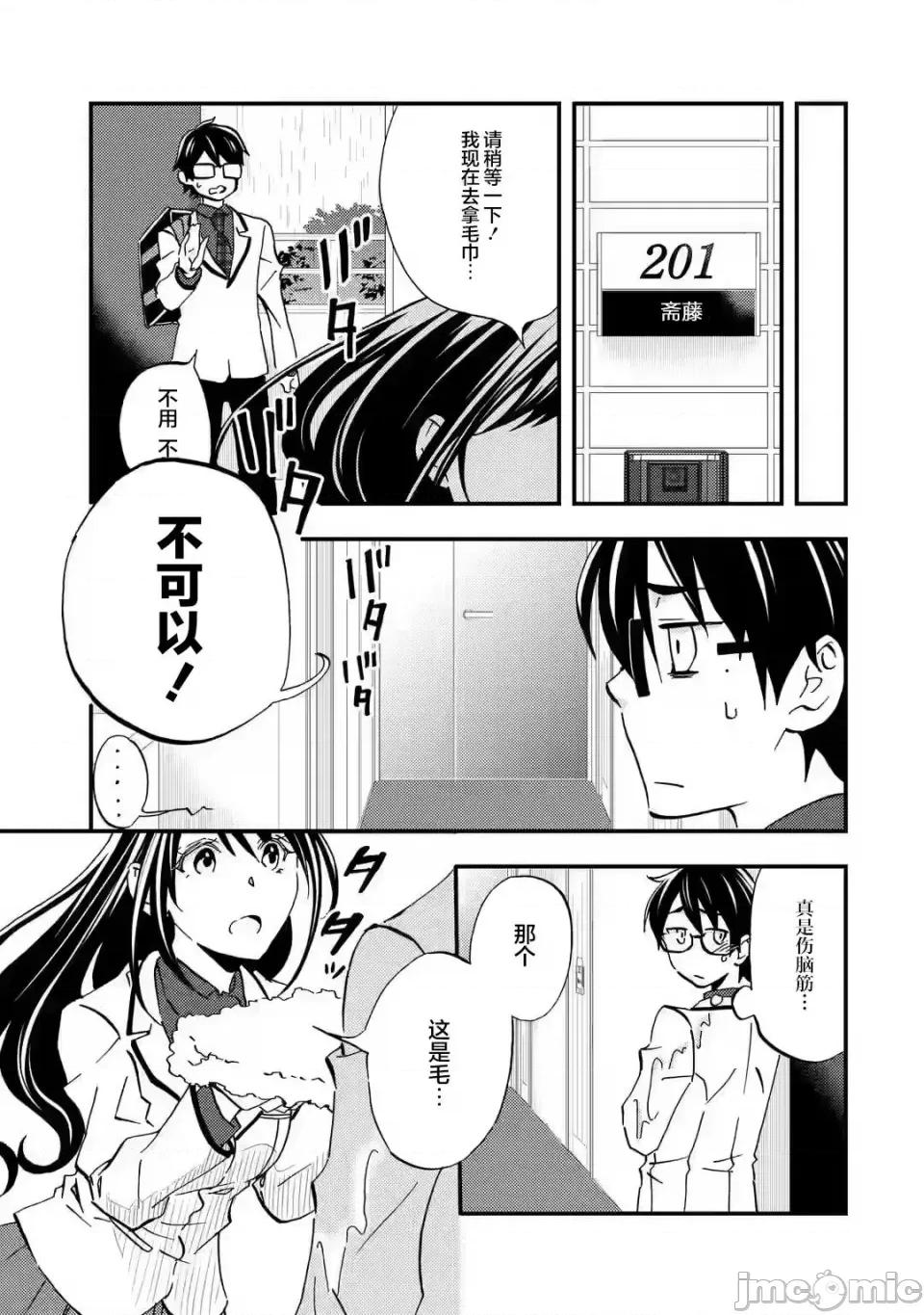 無意間向她告了白 無意間向她告了白 7 第19页