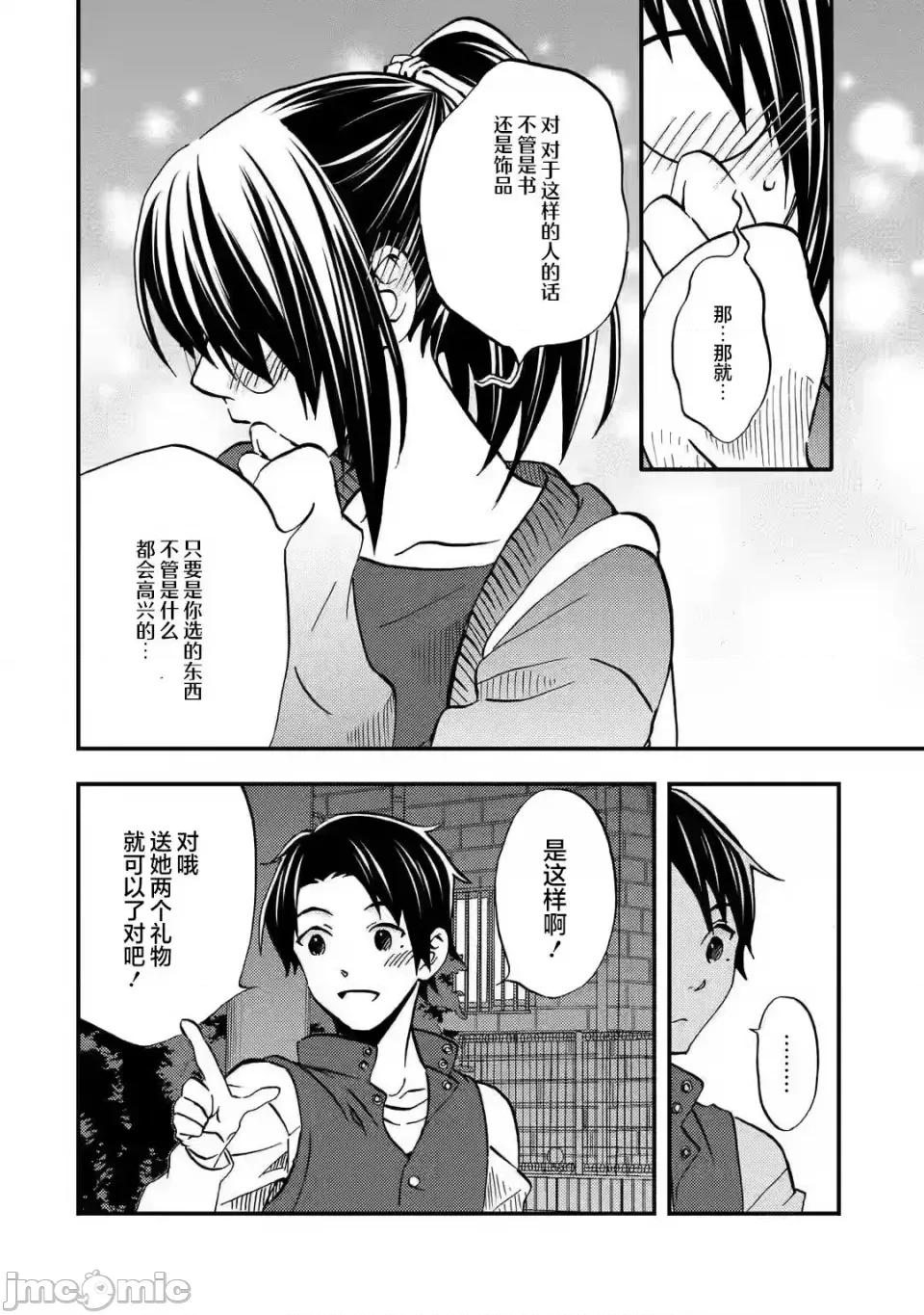 無意間向她告了白 無意間向她告了白 8 第18页