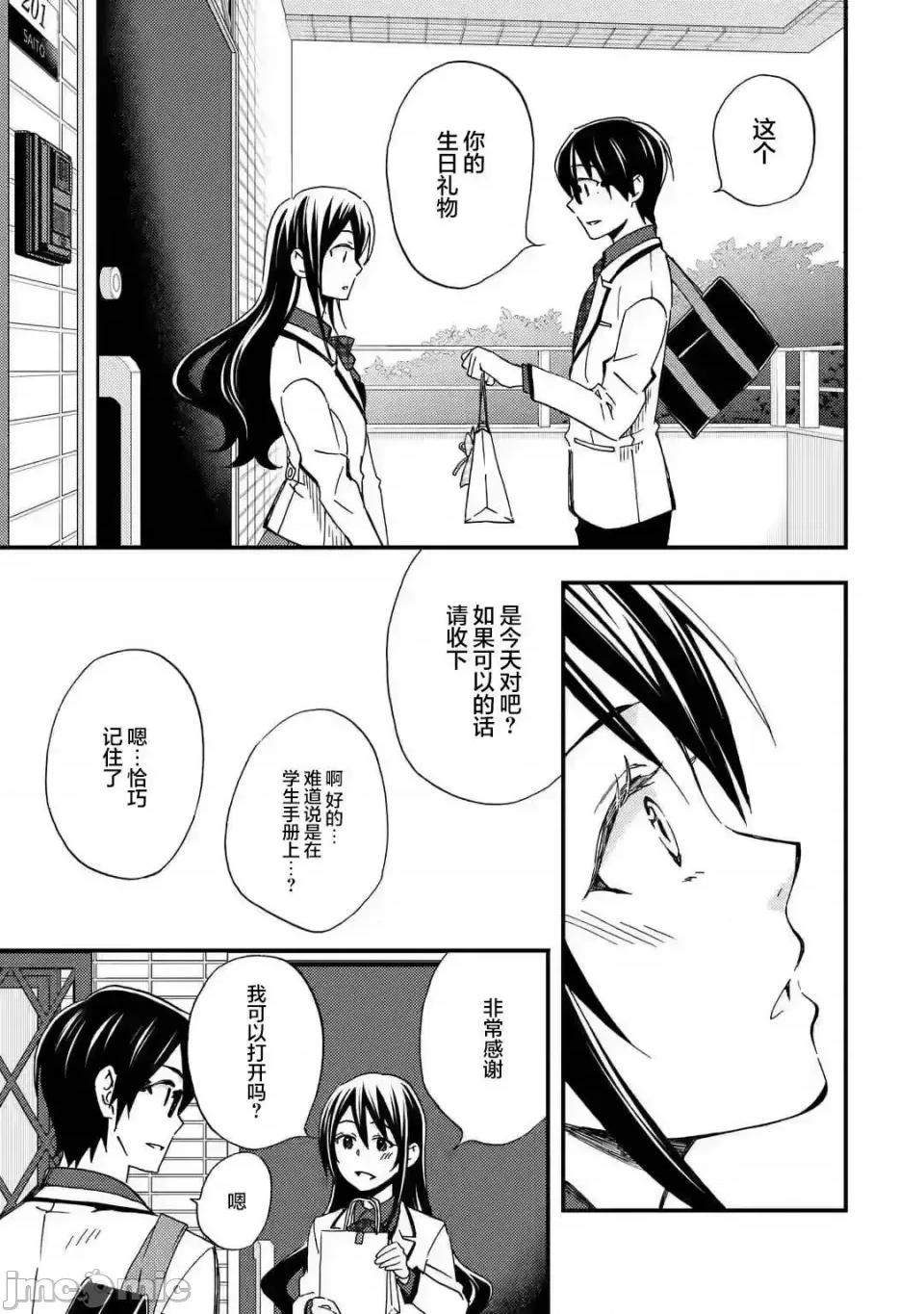無意間向她告了白 無意間向她告了白 9.2 第3页