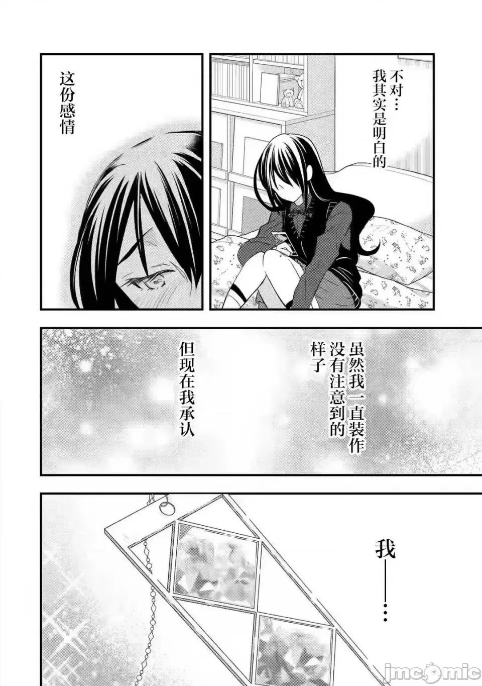無意間向她告了白 無意間向她告了白 9.2 第16页