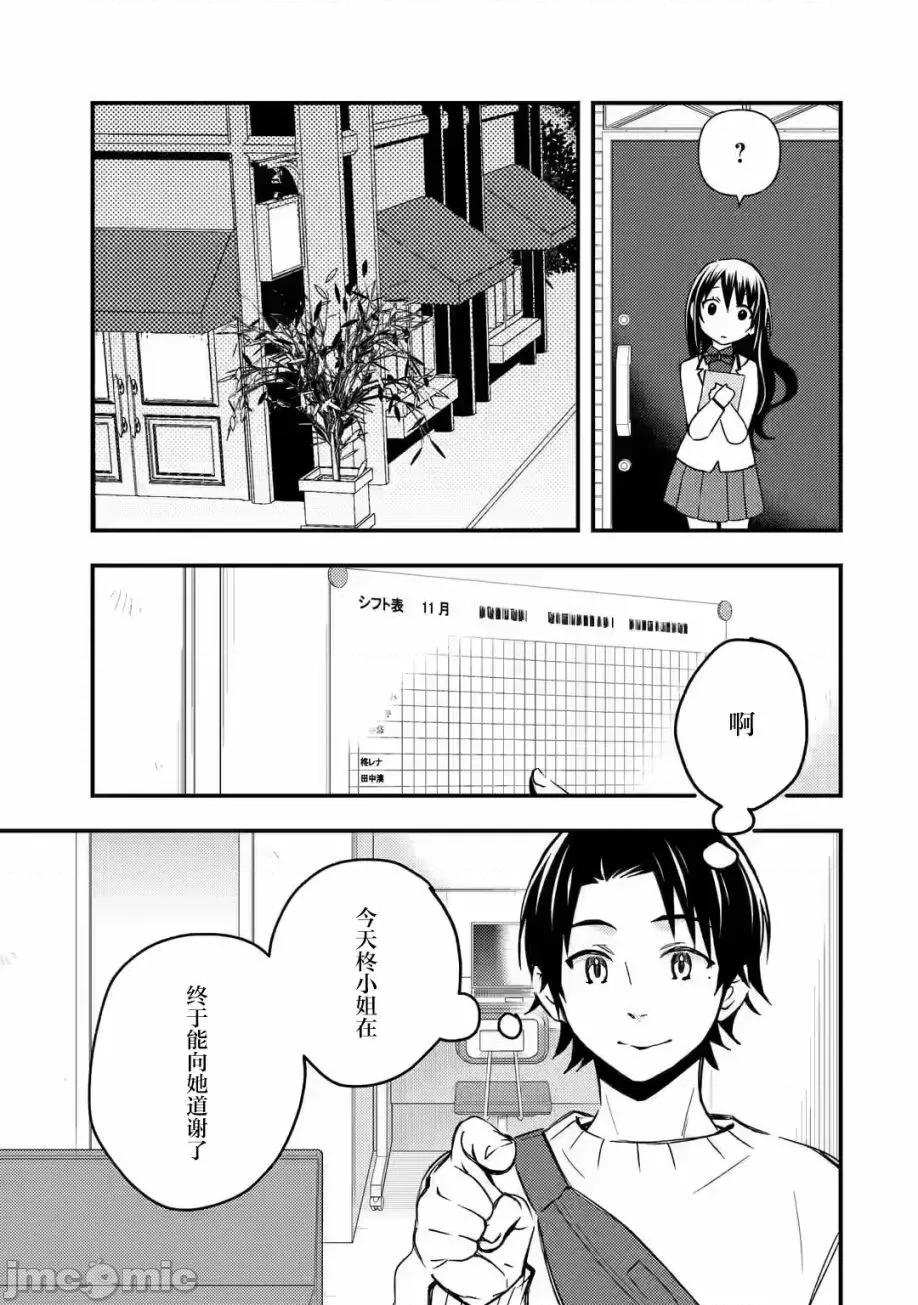 無意間向她告了白 無意間向她告了白 10 第24页
