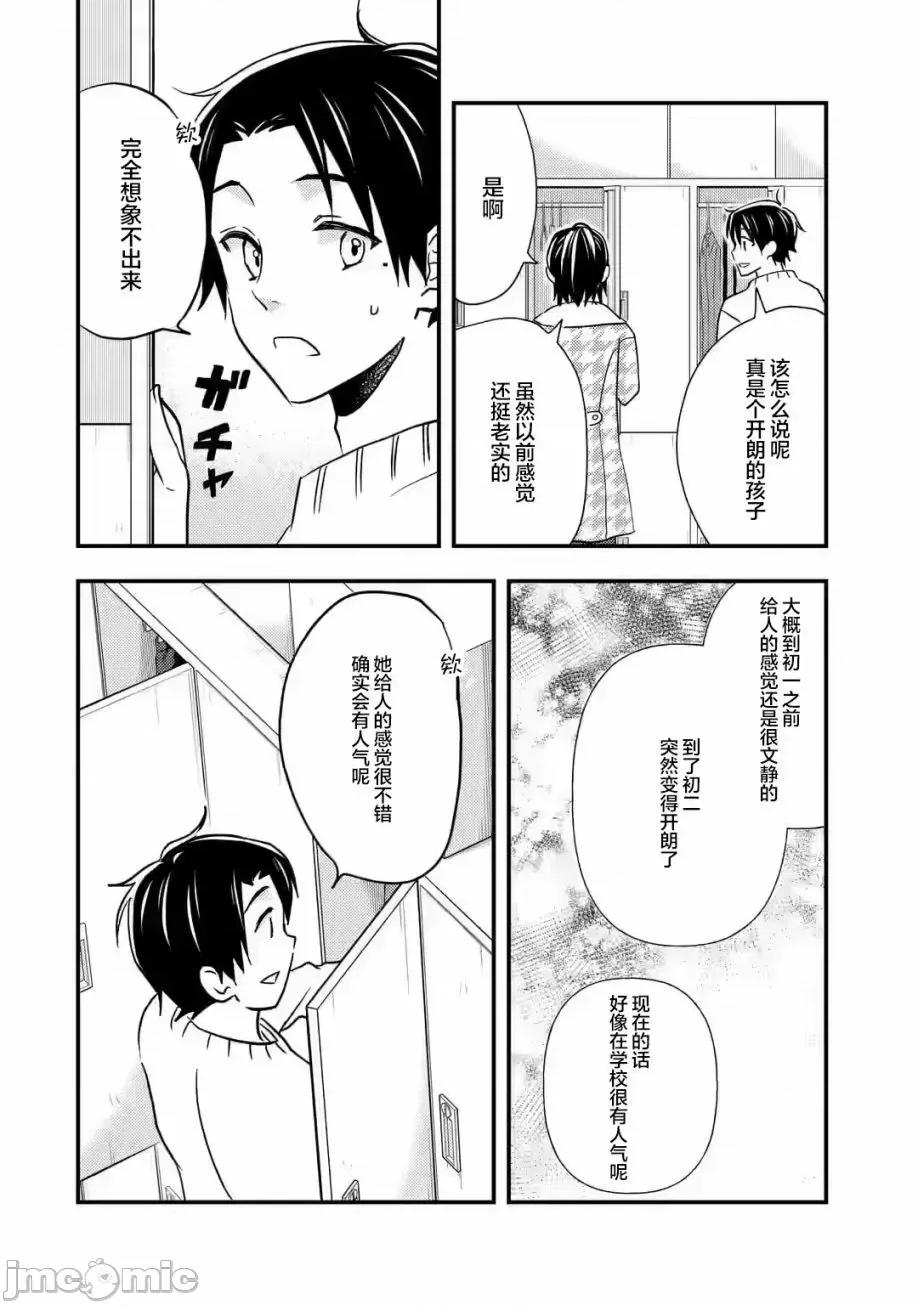 無意間向她告了白 無意間向她告了白 11 第8页