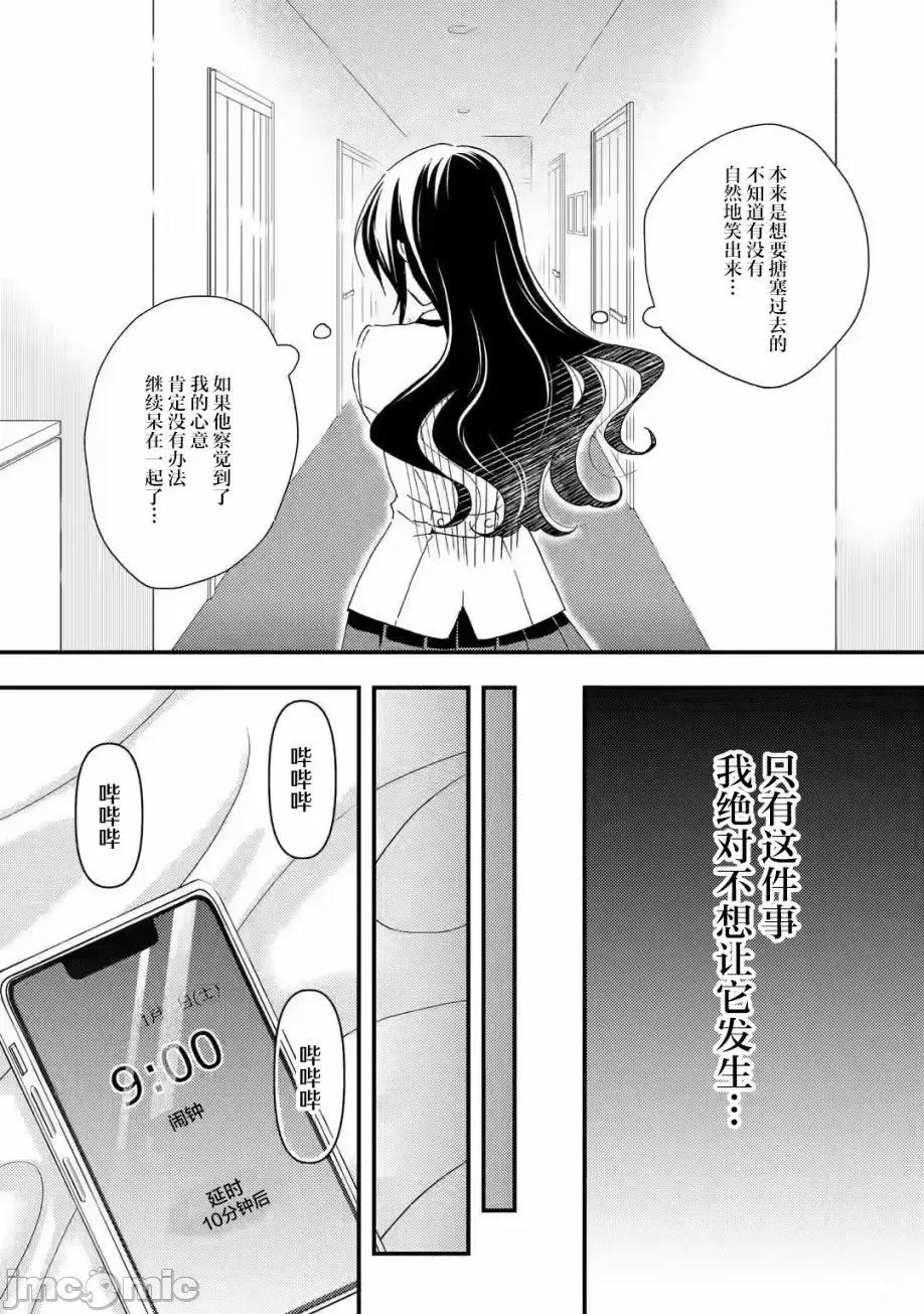 無意間向她告了白 無意間向她告了白 12 第14页