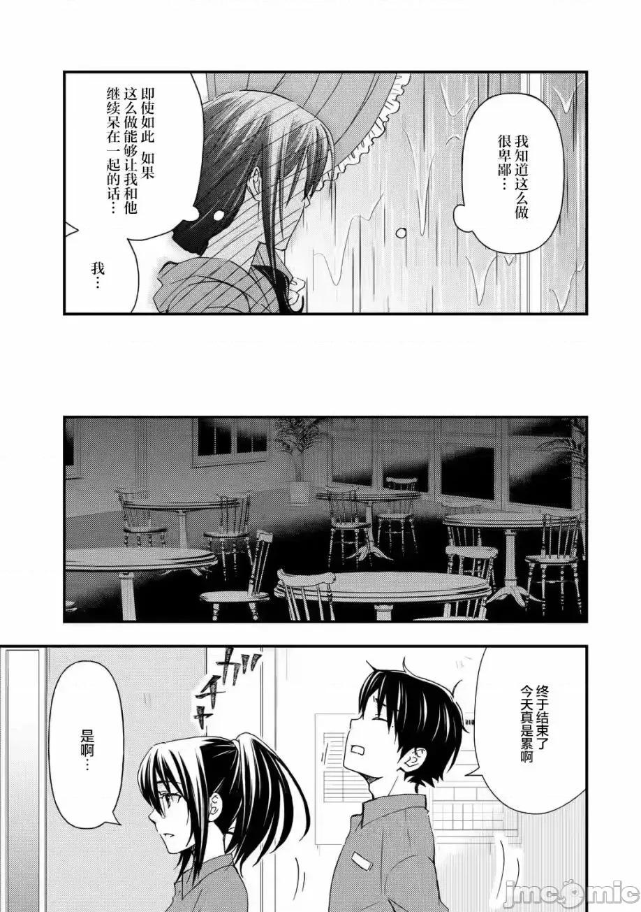 無意間向她告了白 無意間向她告了白 12 第16页