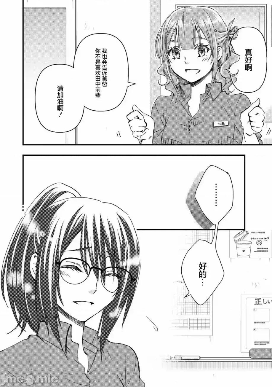 無意間向她告了白 無意間向她告了白 12 第29页