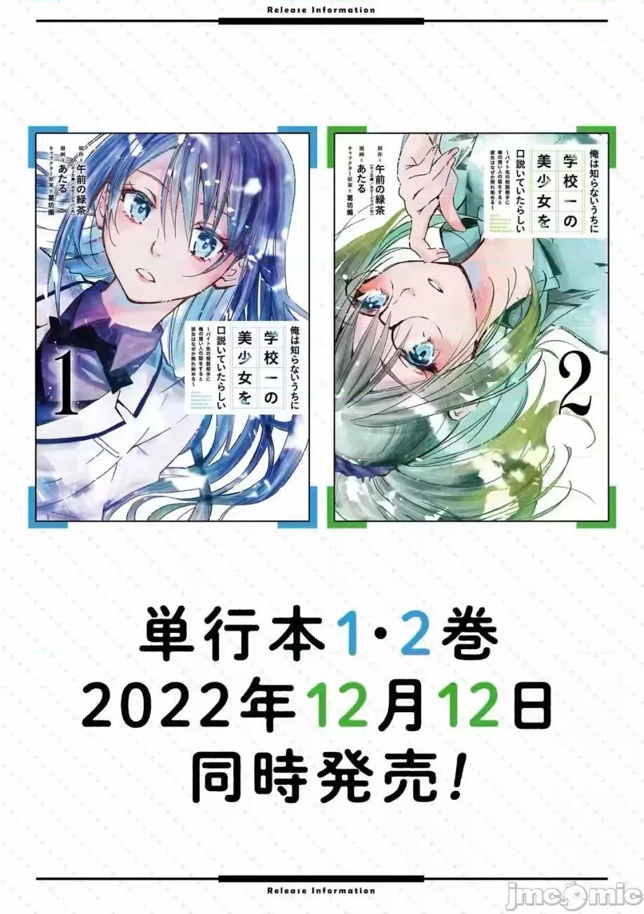 無意間向她告了白 無意間向她告了白 12 第30页