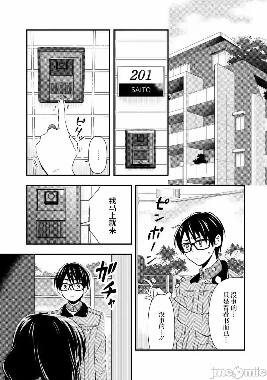 無意間向她告了白 無意間向她告了白 15 第8页