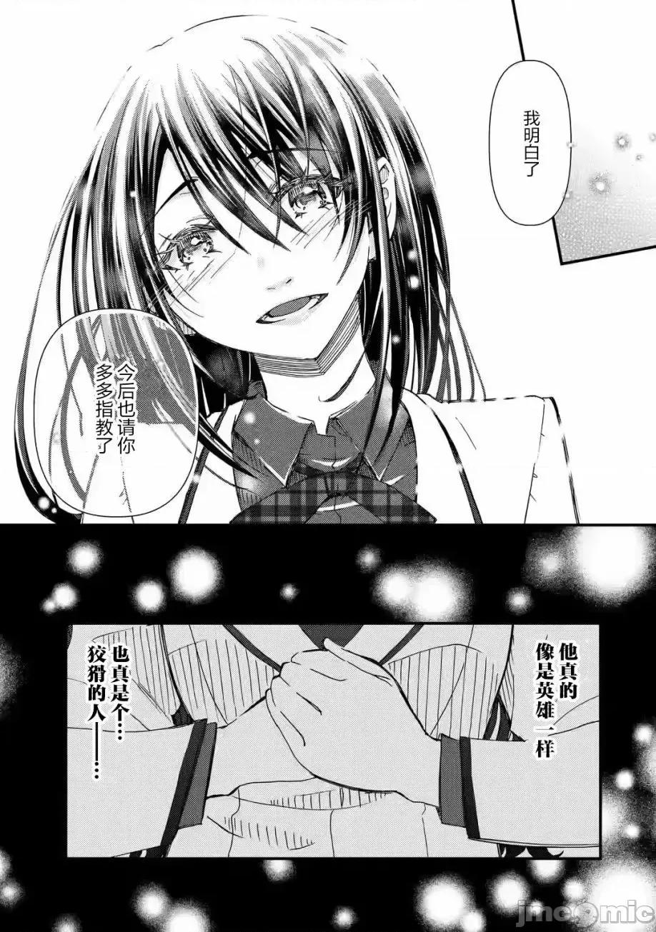 無意間向她告了白 無意間向她告了白 15 第16页