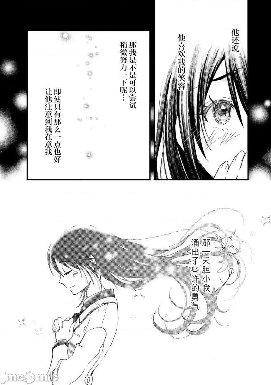 無意間向她告了白 無意間向她告了白 15 第18页