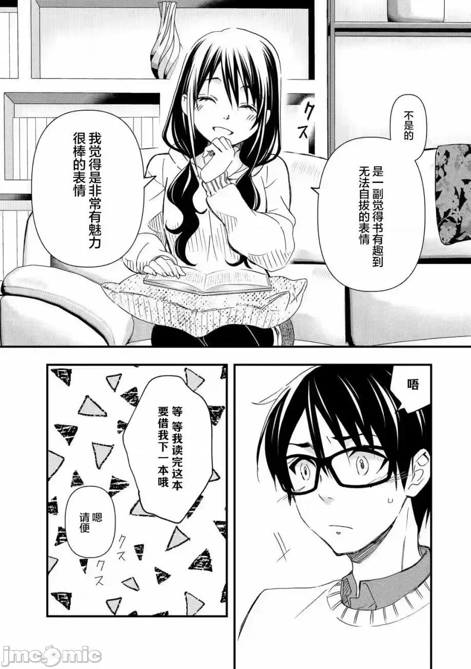 無意間向她告了白 無意間向她告了白 15 第20页