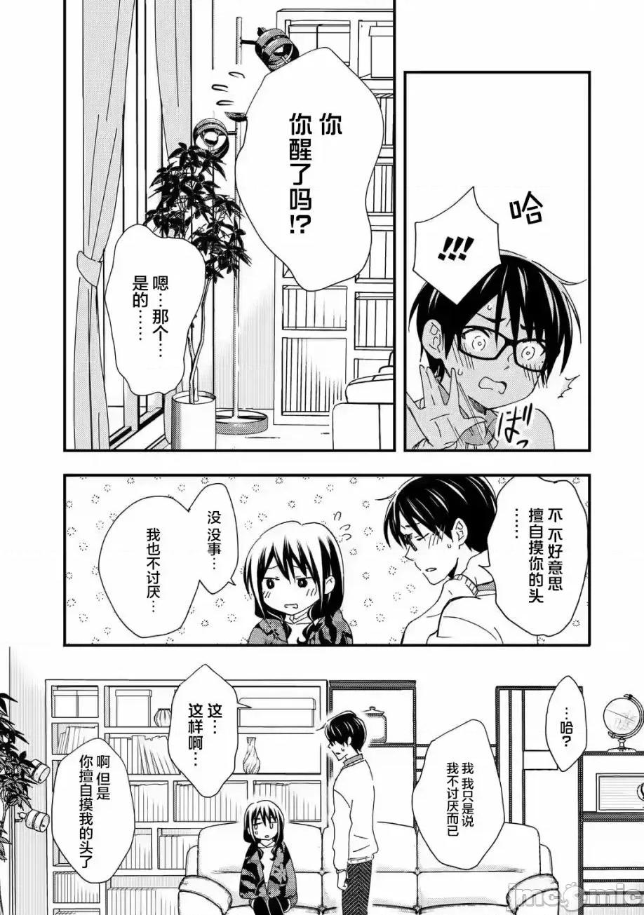 無意間向她告了白 無意間向她告了白 15 第26页