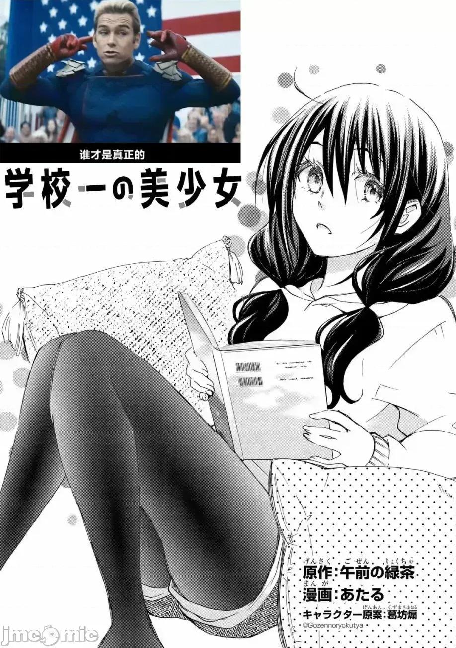 無意間向她告了白 無意間向她告了白 15 第31页