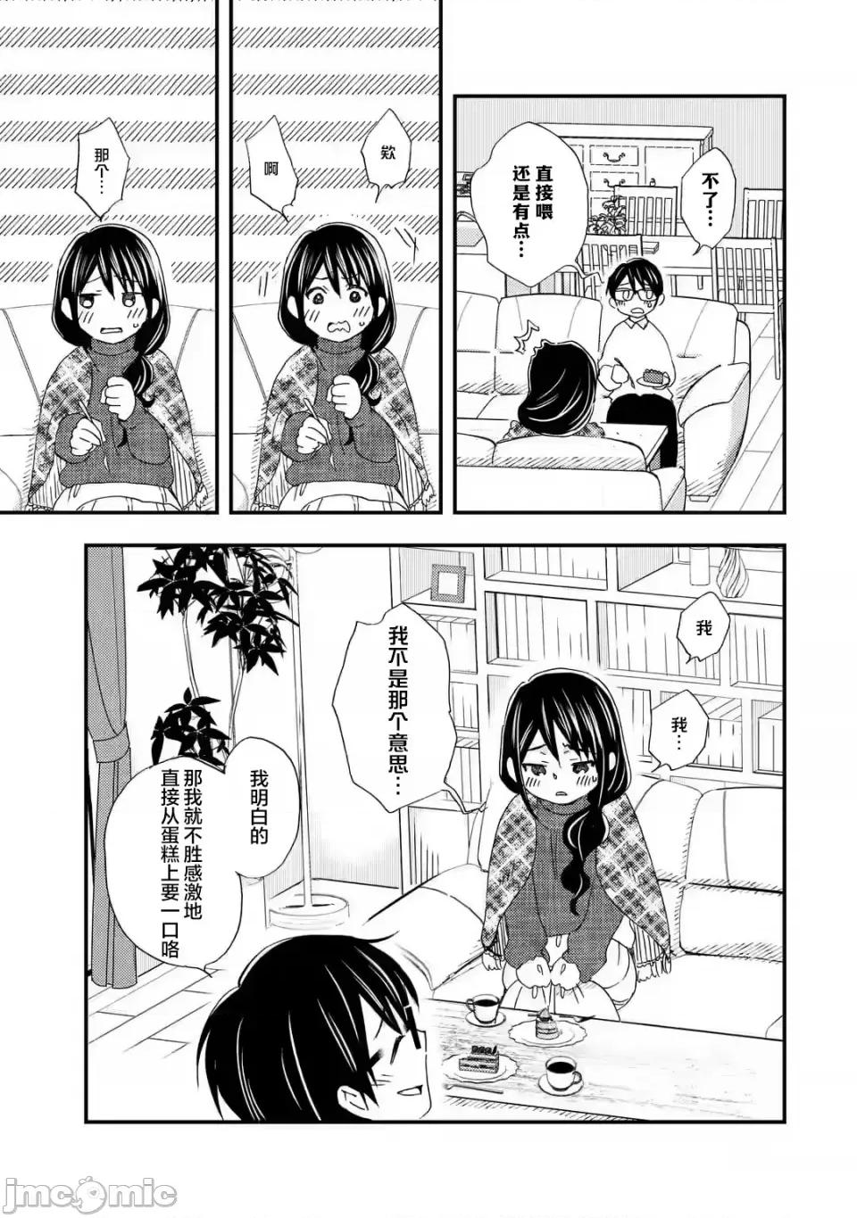 無意間向她告了白 無意間向她告了白 16 第14页