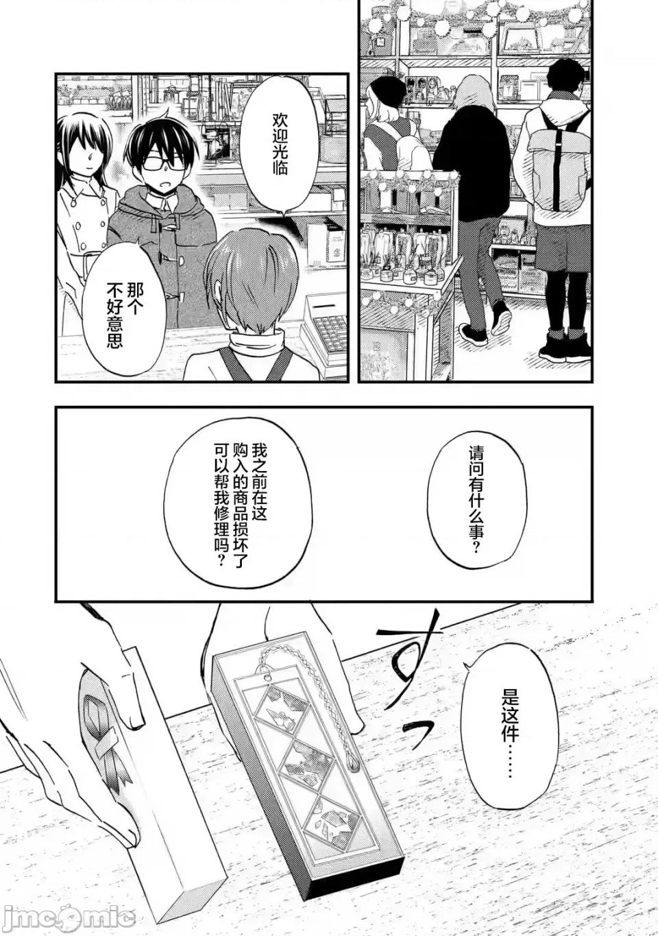 無意間向她告了白 無意間向她告了白 16 第23页