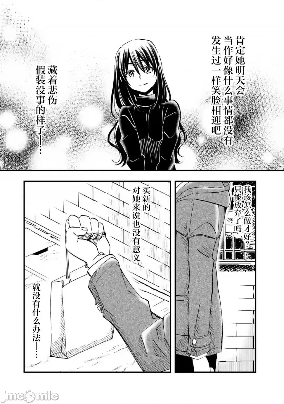無意間向她告了白 無意間向她告了白 16 第29页