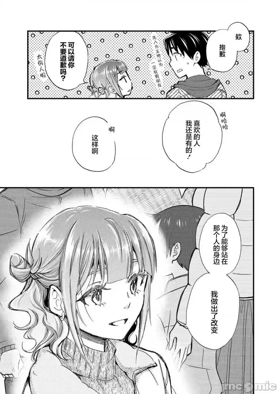 無意間向她告了白 無意間向她告了白 17 第10页