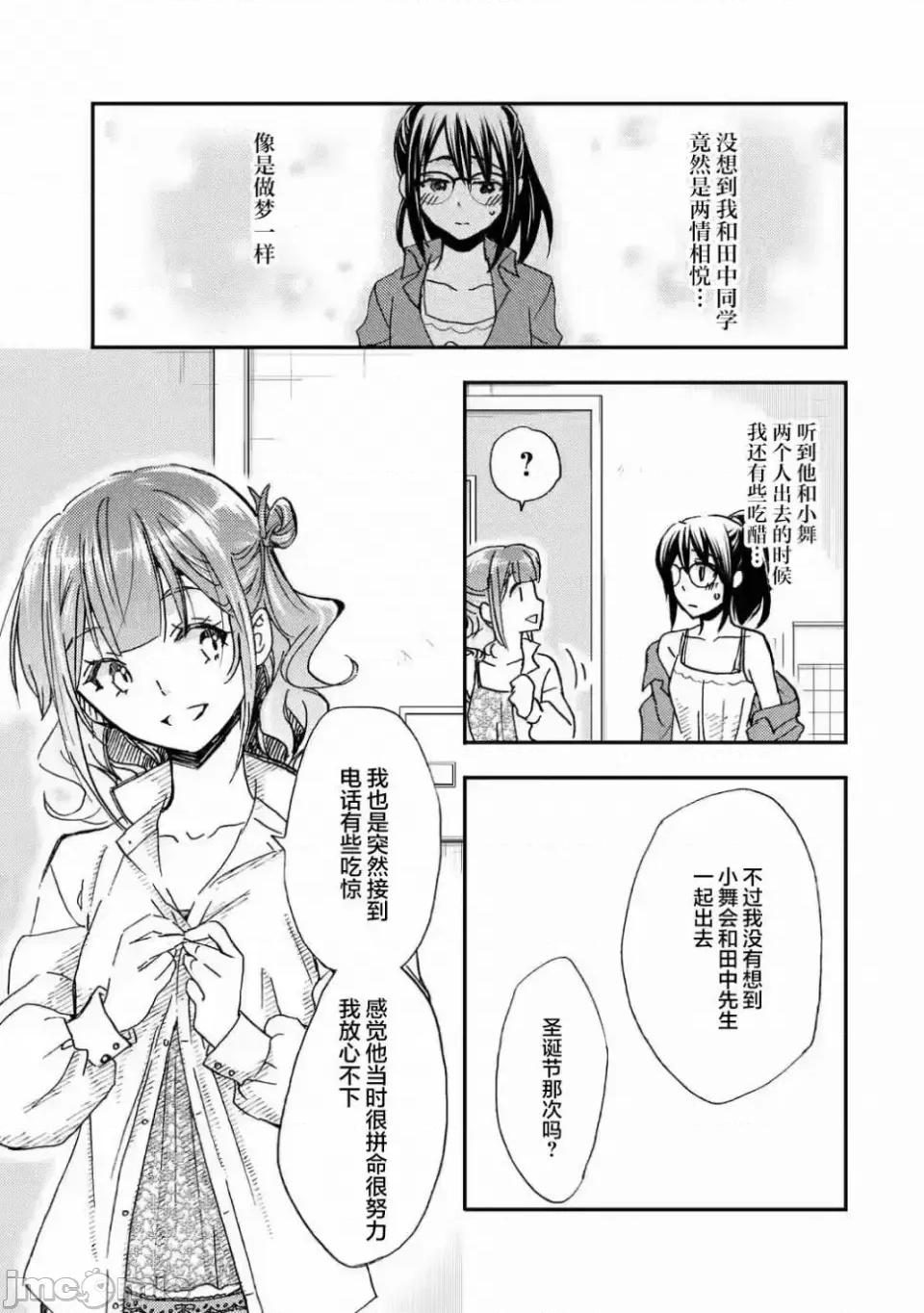 無意間向她告了白 無意間向她告了白 19 第18页