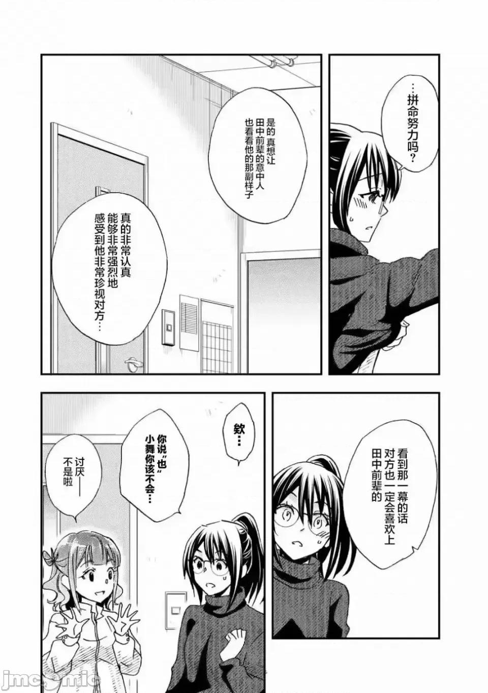 無意間向她告了白 無意間向她告了白 19 第19页