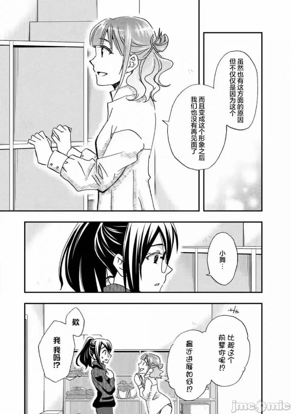 無意間向她告了白 無意間向她告了白 19 第21页