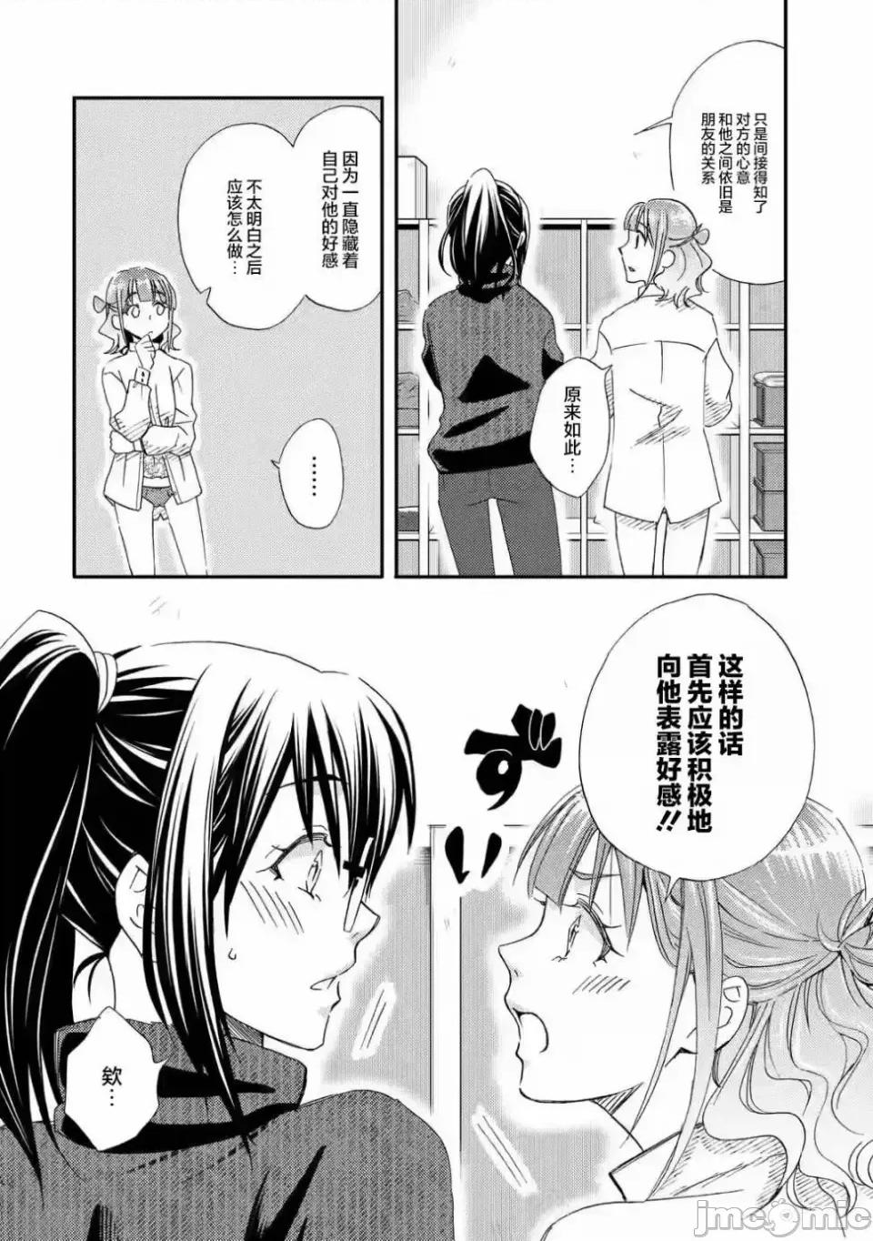 無意間向她告了白 無意間向她告了白 19 第23页