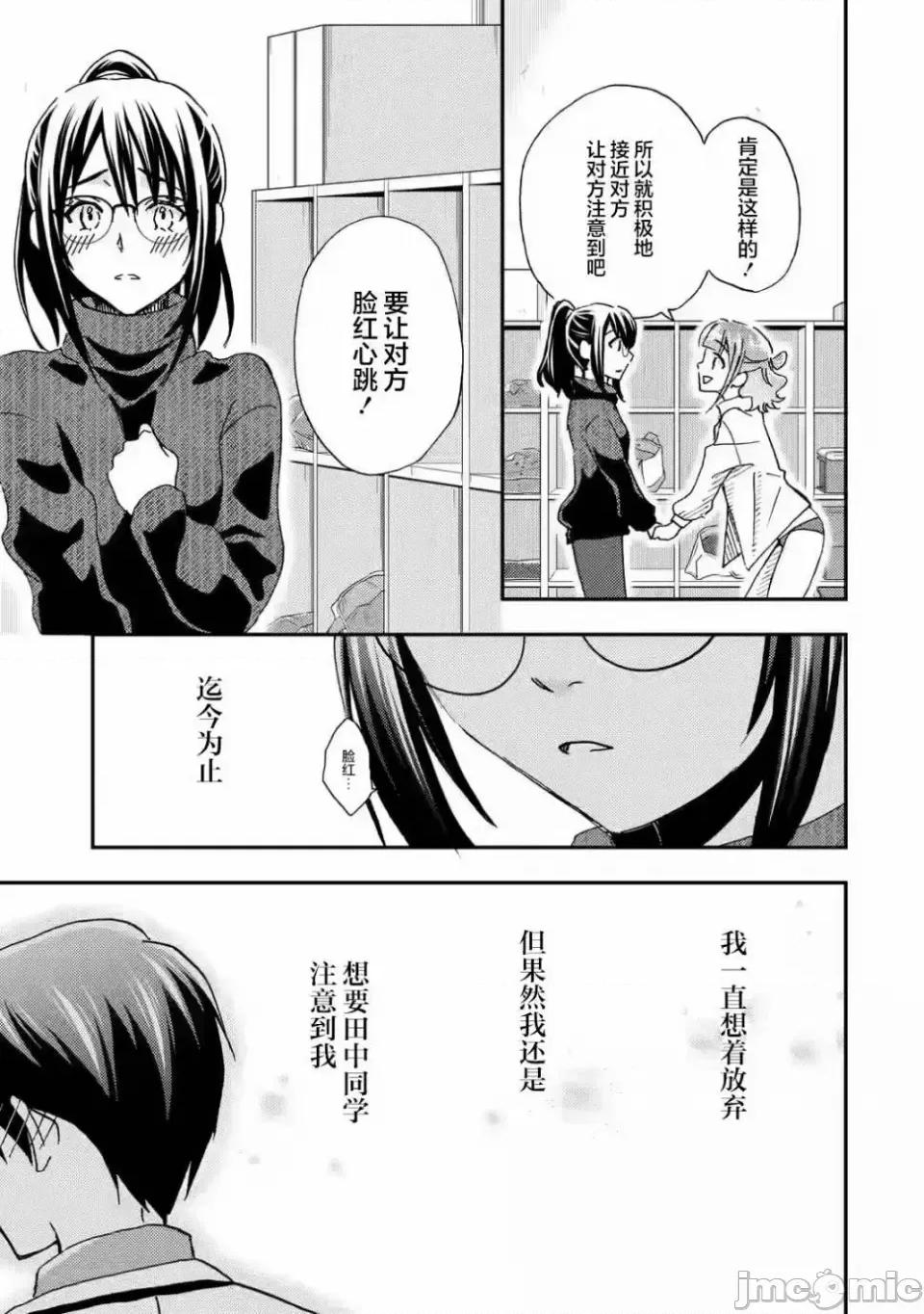 無意間向她告了白 無意間向她告了白 19 第26页