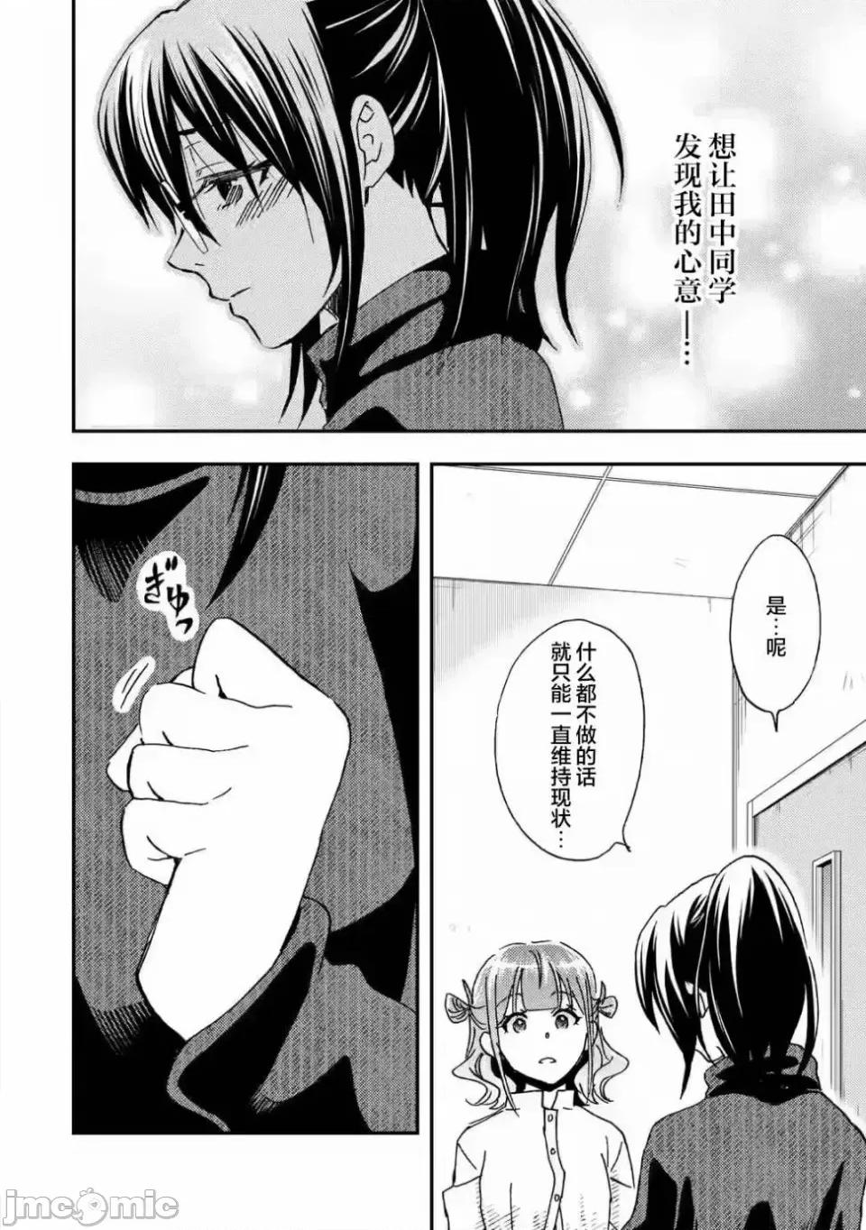 無意間向她告了白 無意間向她告了白 19 第27页