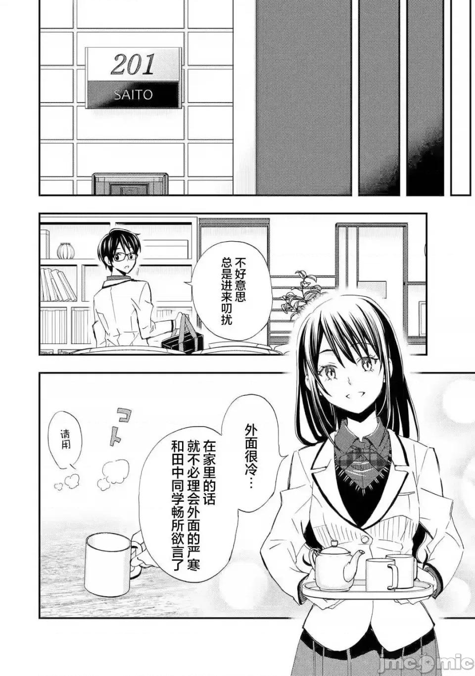 無意間向她告了白 無意間向她告了白 21 第22页