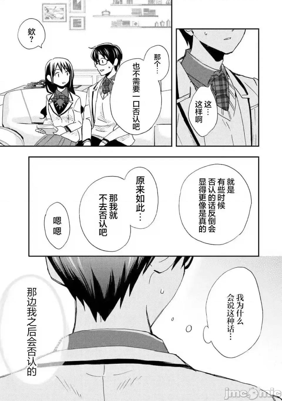 無意間向她告了白 無意間向她告了白 21 第27页