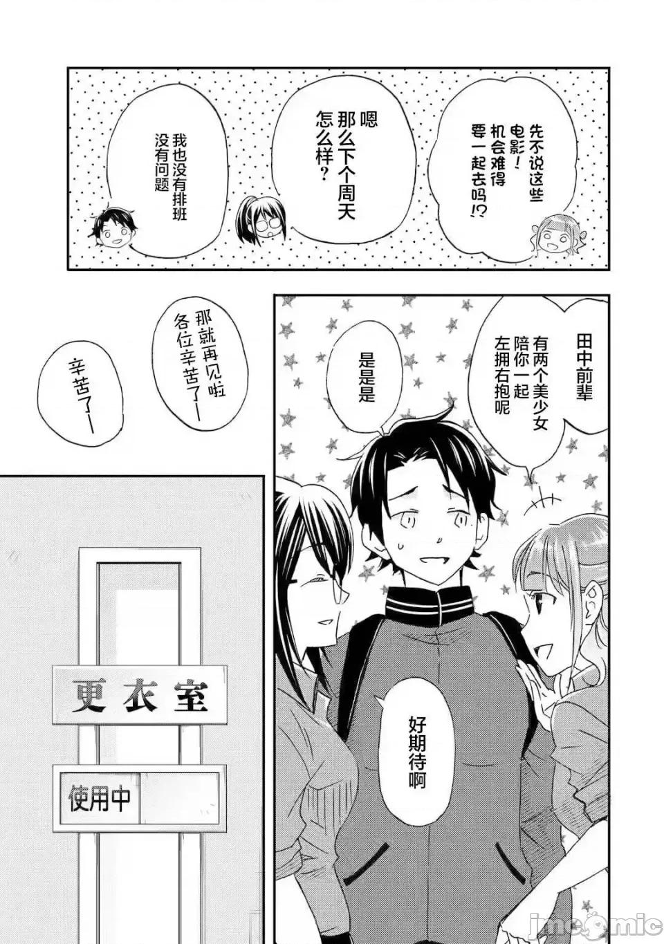 無意間向她告了白 無意間向她告了白 22 第16页