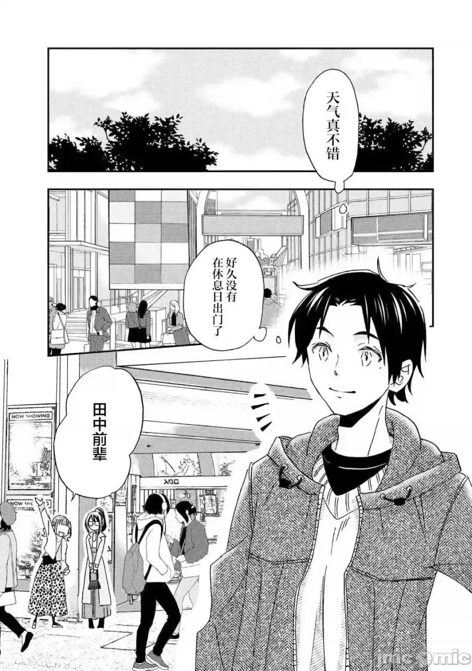 無意間向她告了白 無意間向她告了白 22 第26页