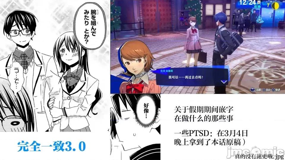 無意間向她告了白 無意間向她告了白 22 第28页