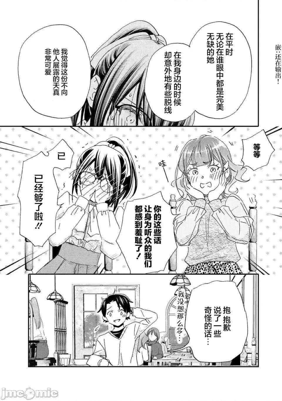 無意間向她告了白 無意間向她告了白 23 第17页