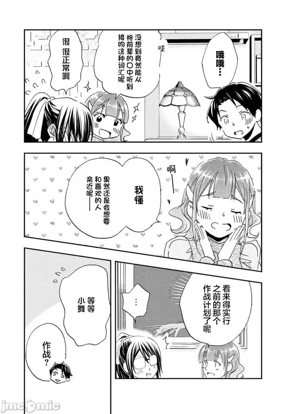 無意間向她告了白 無意間向她告了白 23 第20页