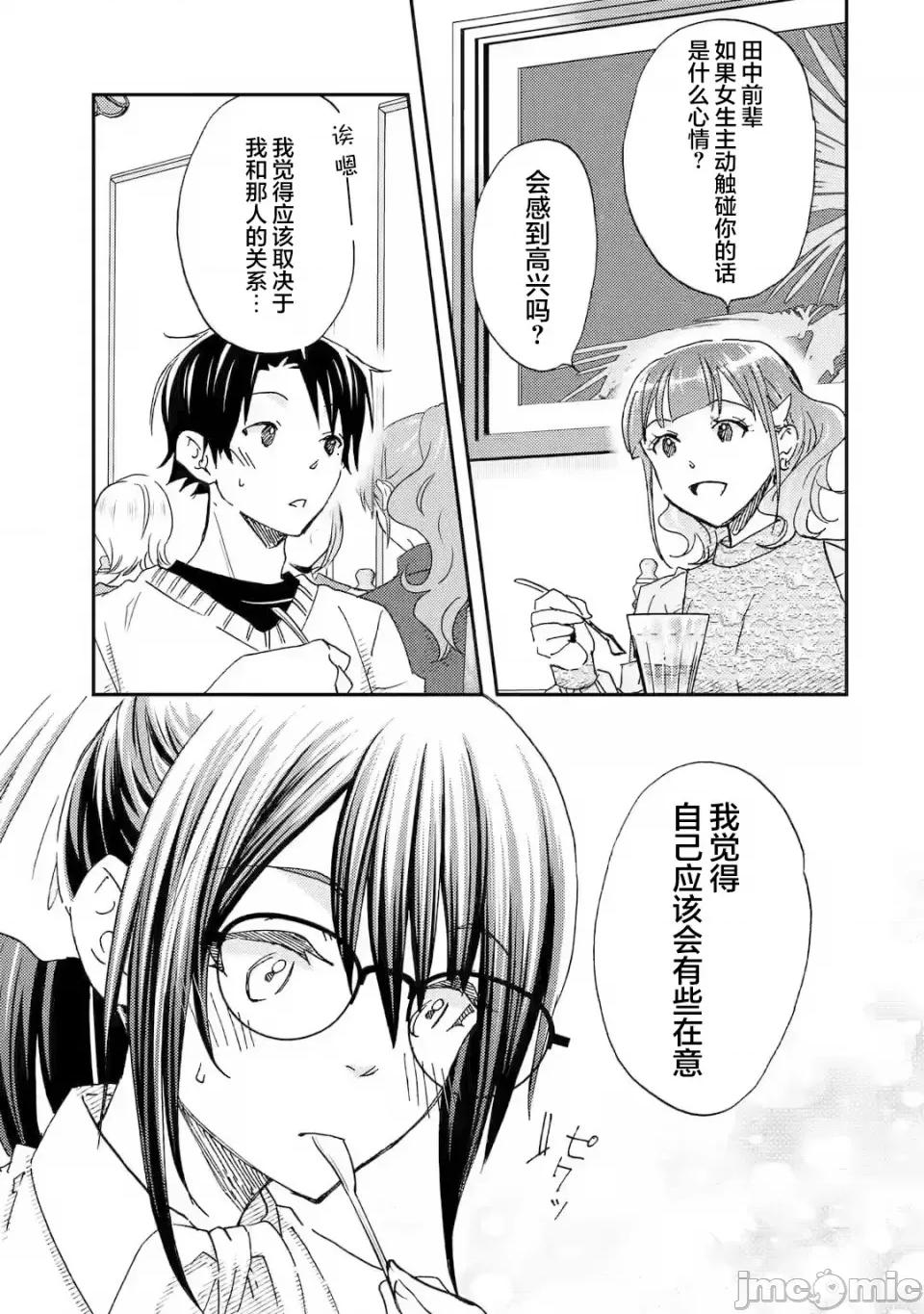 無意間向她告了白 無意間向她告了白 23 第21页