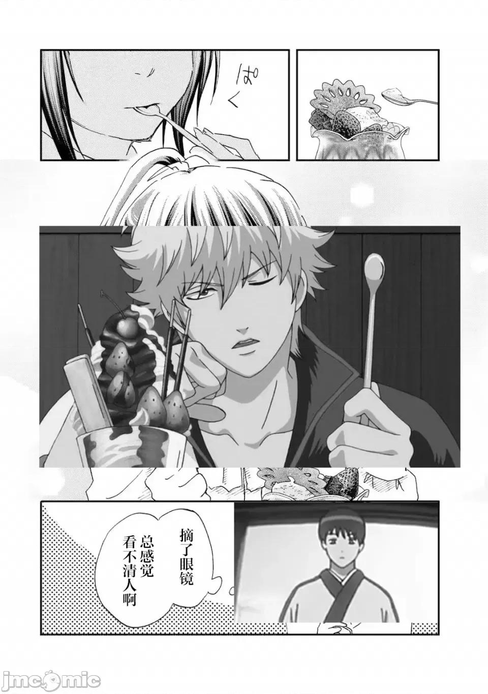 無意間向她告了白 無意間向她告了白 23 第23页