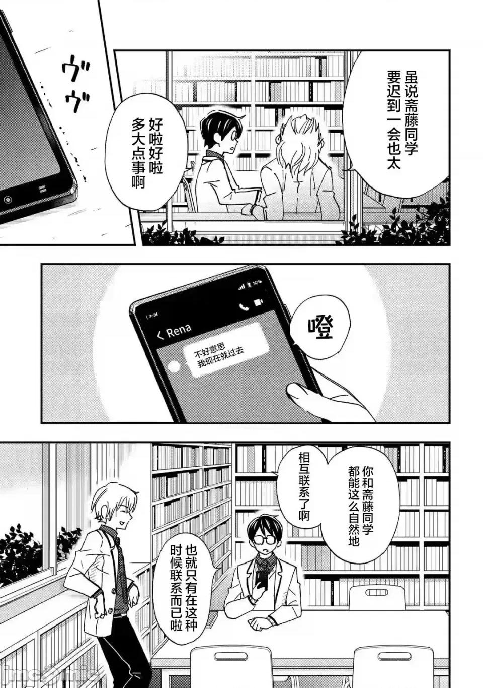無意間向她告了白 無意間向她告了白 24 第3页