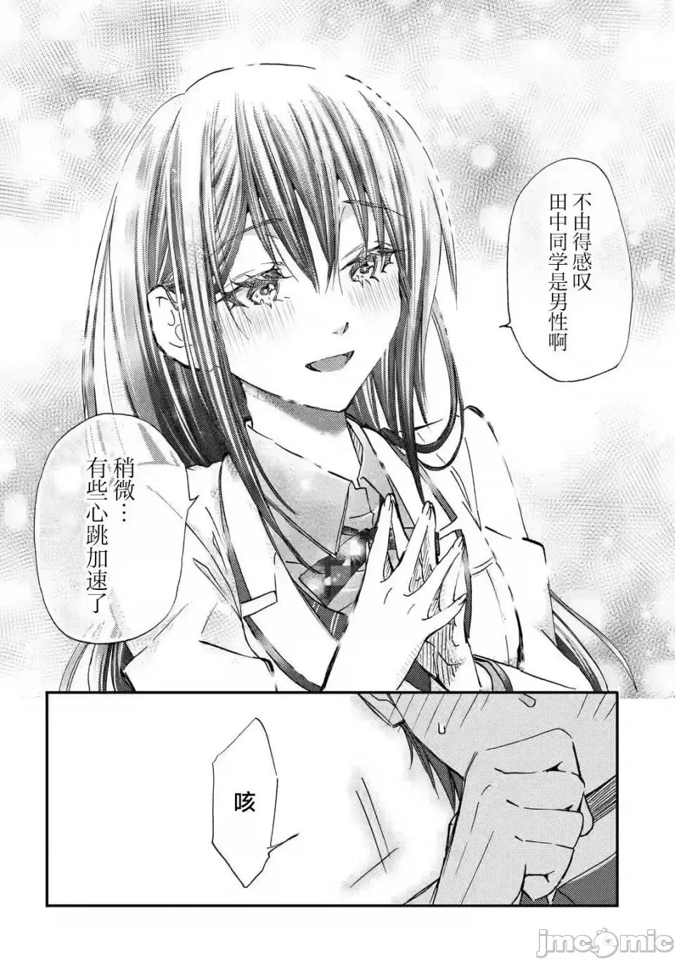 無意間向她告了白 無意間向她告了白 24 第23页