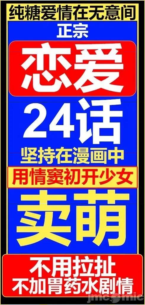 無意間向她告了白 無意間向她告了白 24 第28页