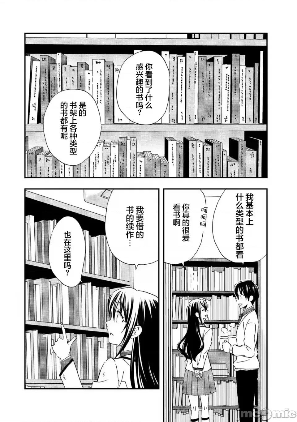 無意間向她告了白 無意間向她告了白 25 第6页