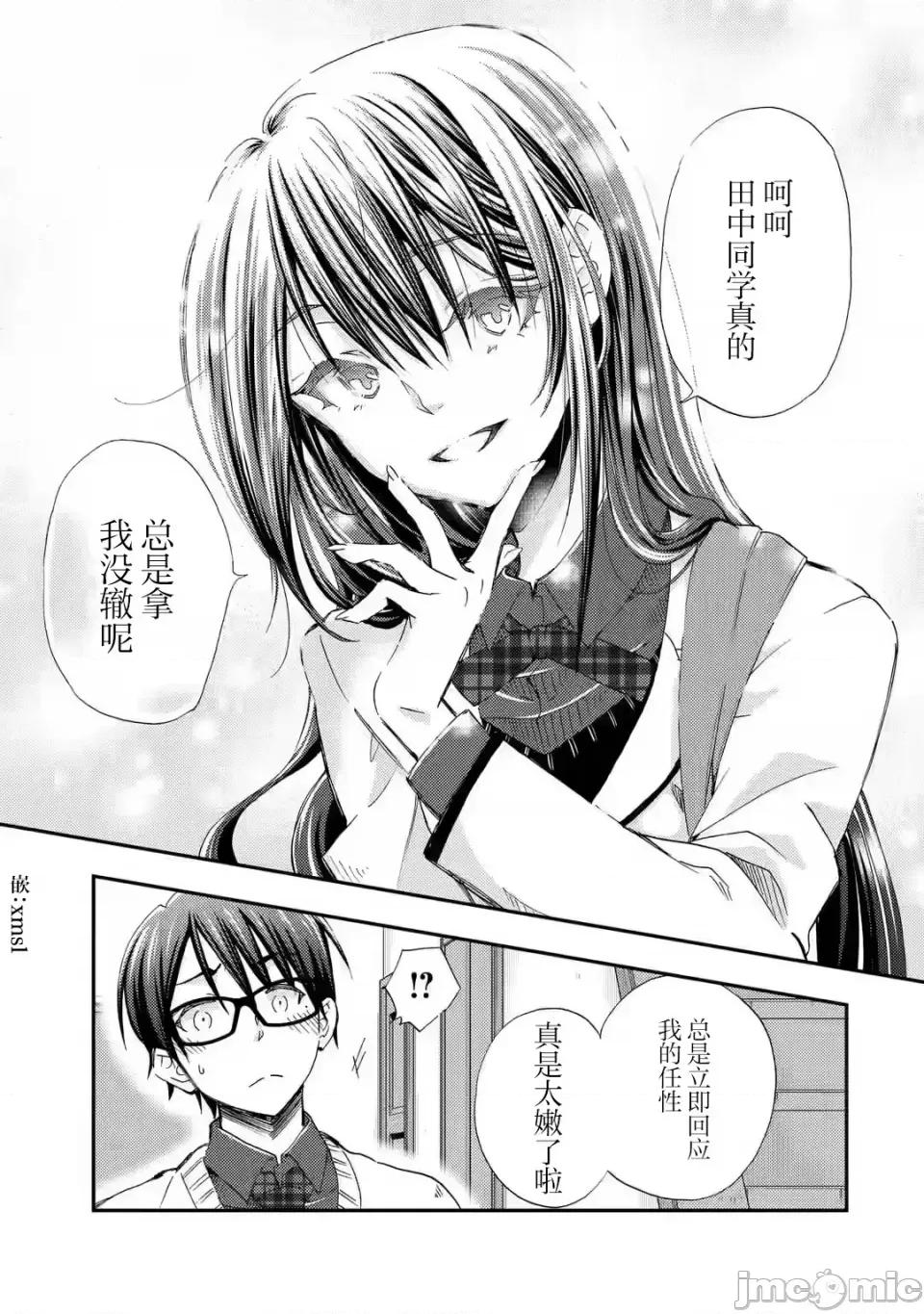 無意間向她告了白 無意間向她告了白 25 第22页