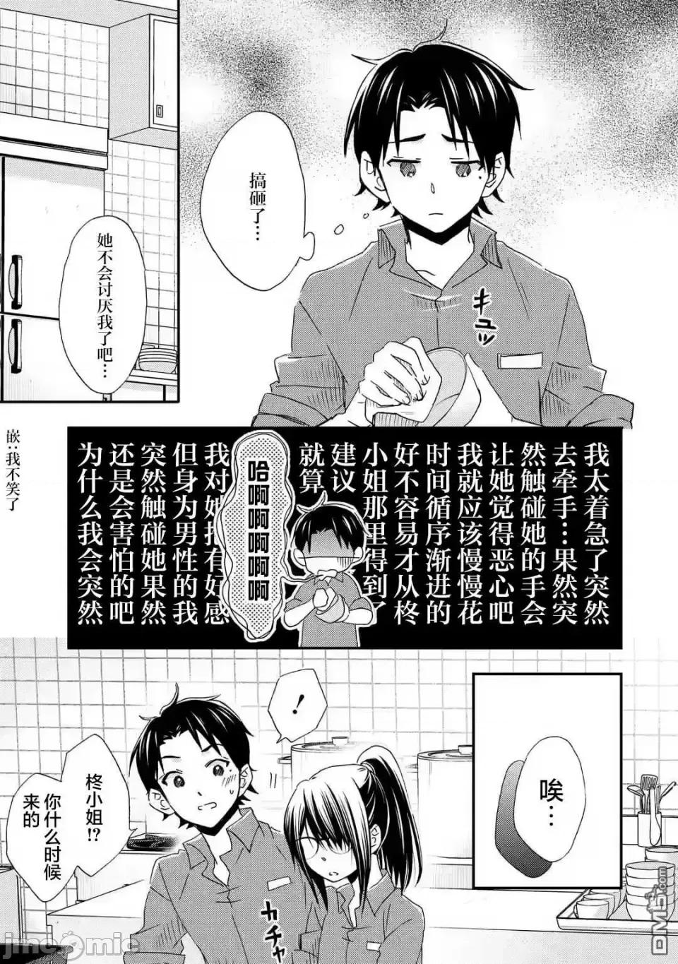 無意間向她告了白 無意間向她告了白 27 第11页