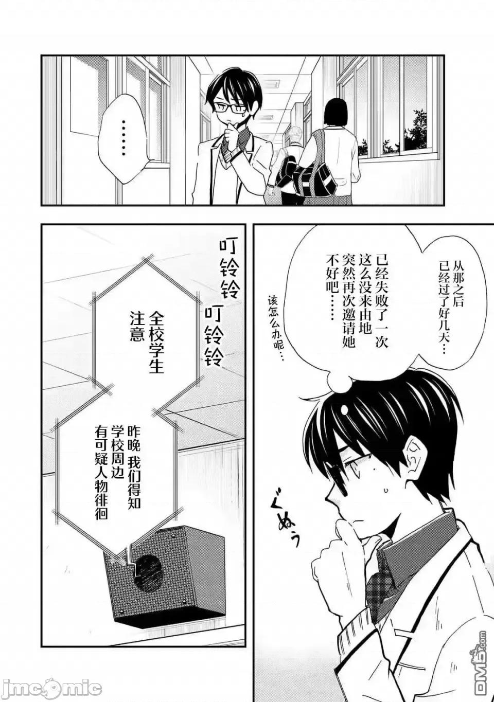 無意間向她告了白 無意間向她告了白 27 第16页