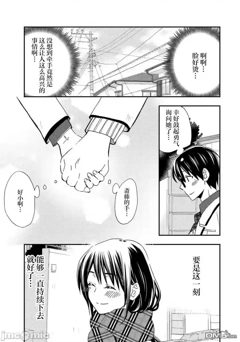無意間向她告了白 無意間向她告了白 27 第23页