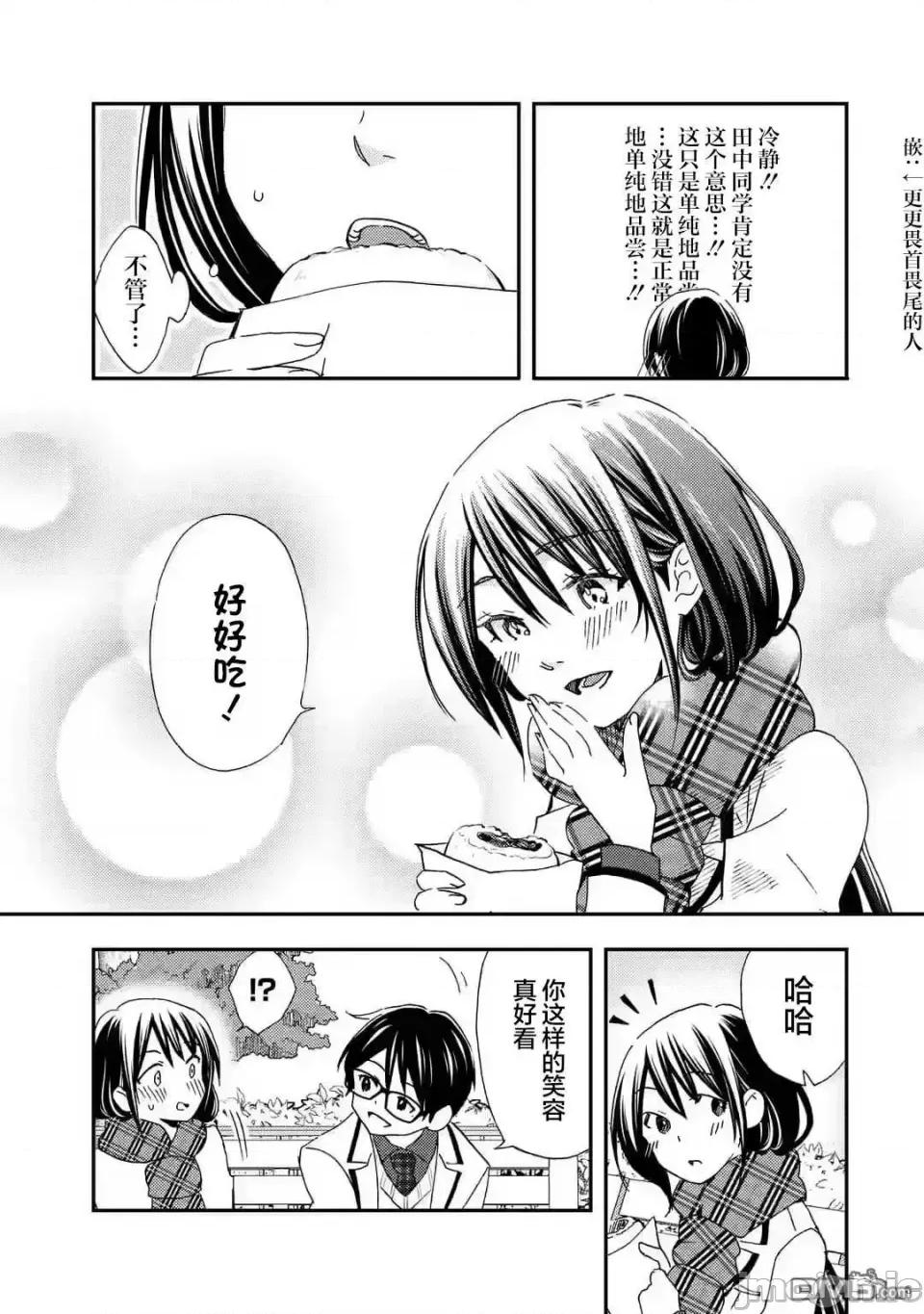 無意間向她告了白 無意間向她告了白 27 第27页
