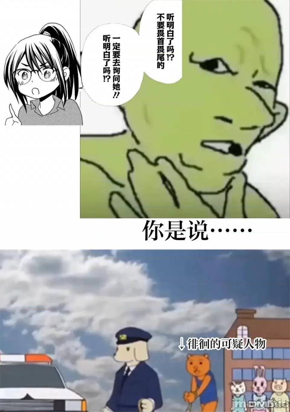 無意間向她告了白 無意間向她告了白 27 第32页