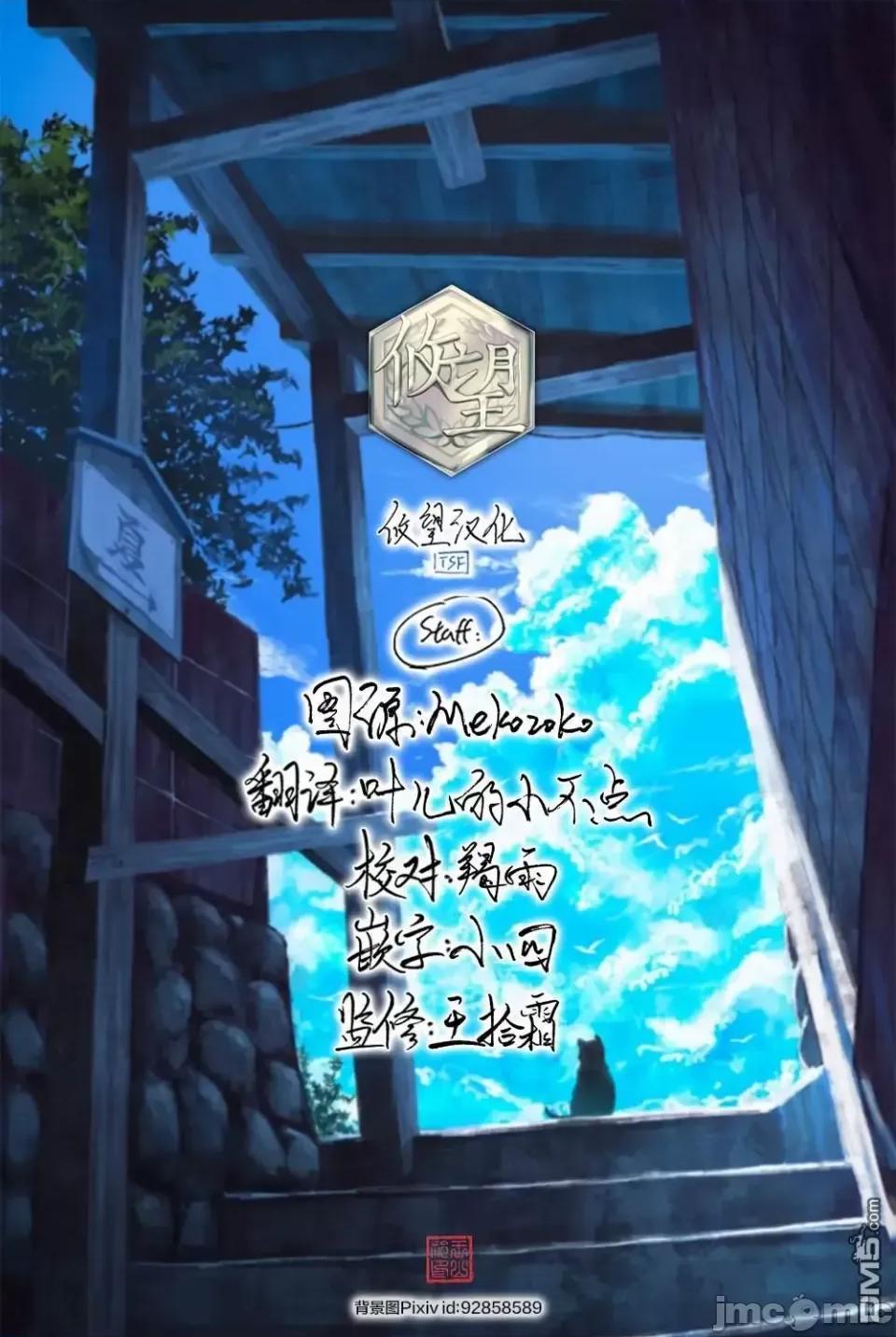 無意間向她告了白 無意間向她告了白 27 第33页