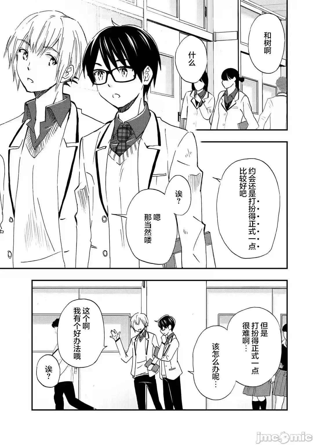 無意間向她告了白 無意間向她告了白 29 第1页