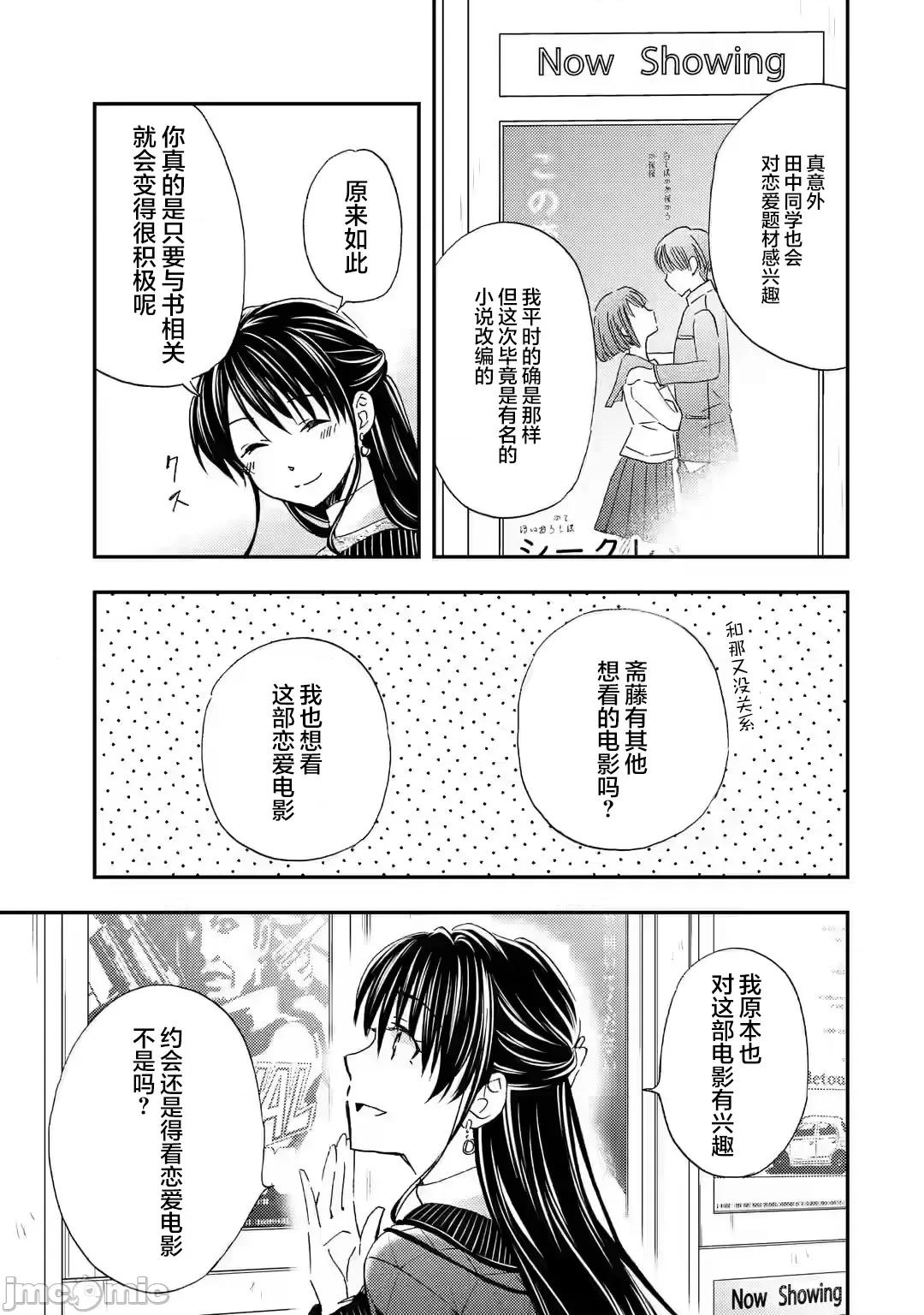 無意間向她告了白 無意間向她告了白 29 第13页
