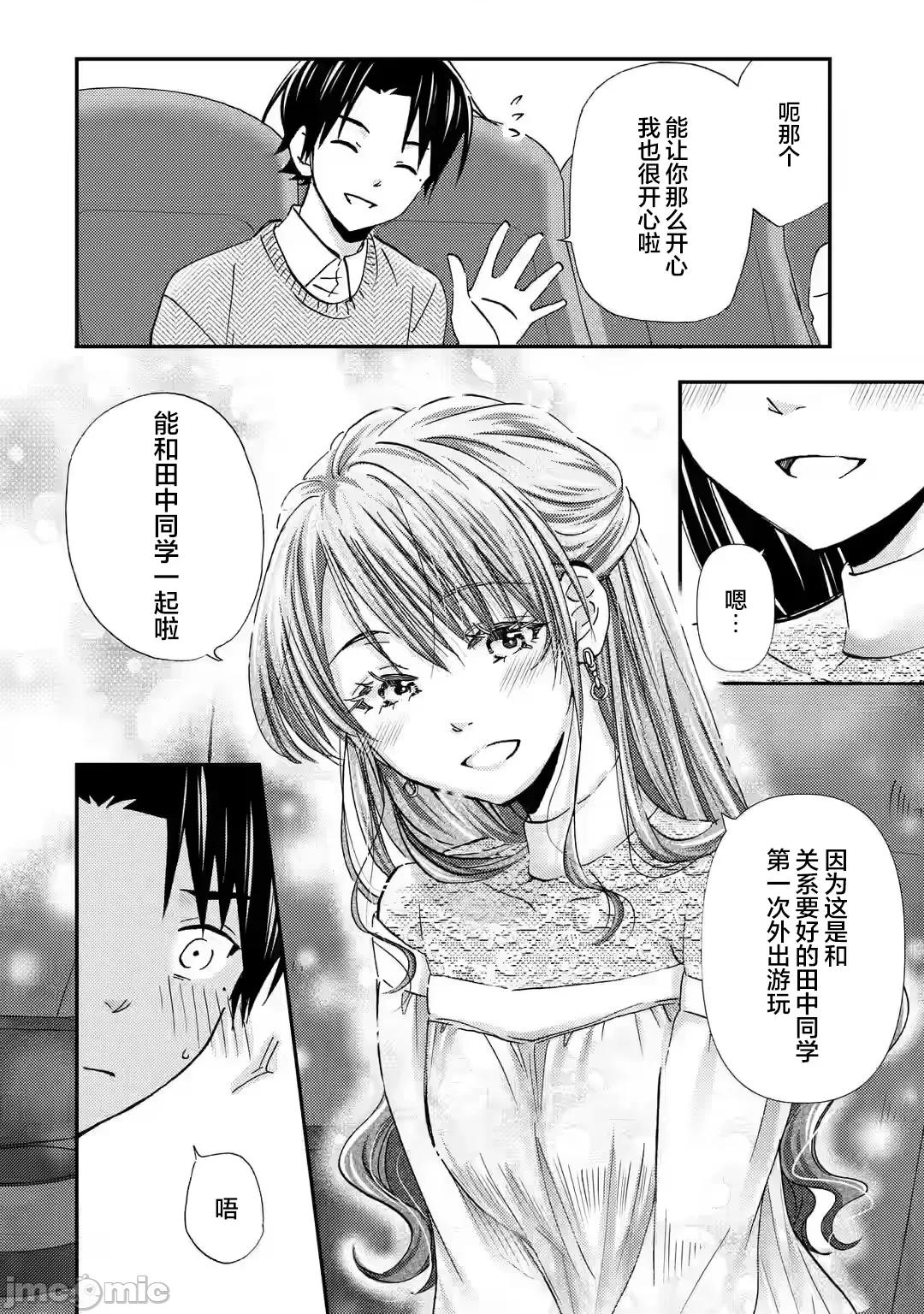 無意間向她告了白 無意間向她告了白 29 第16页
