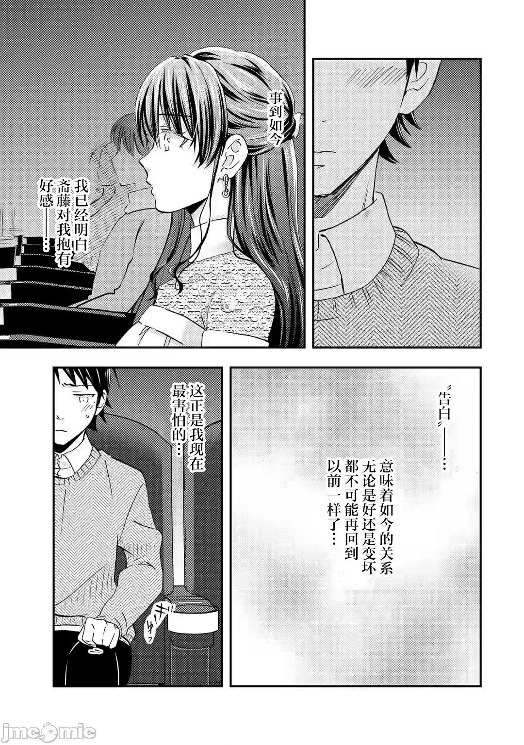 無意間向她告了白 無意間向她告了白 29 第27页